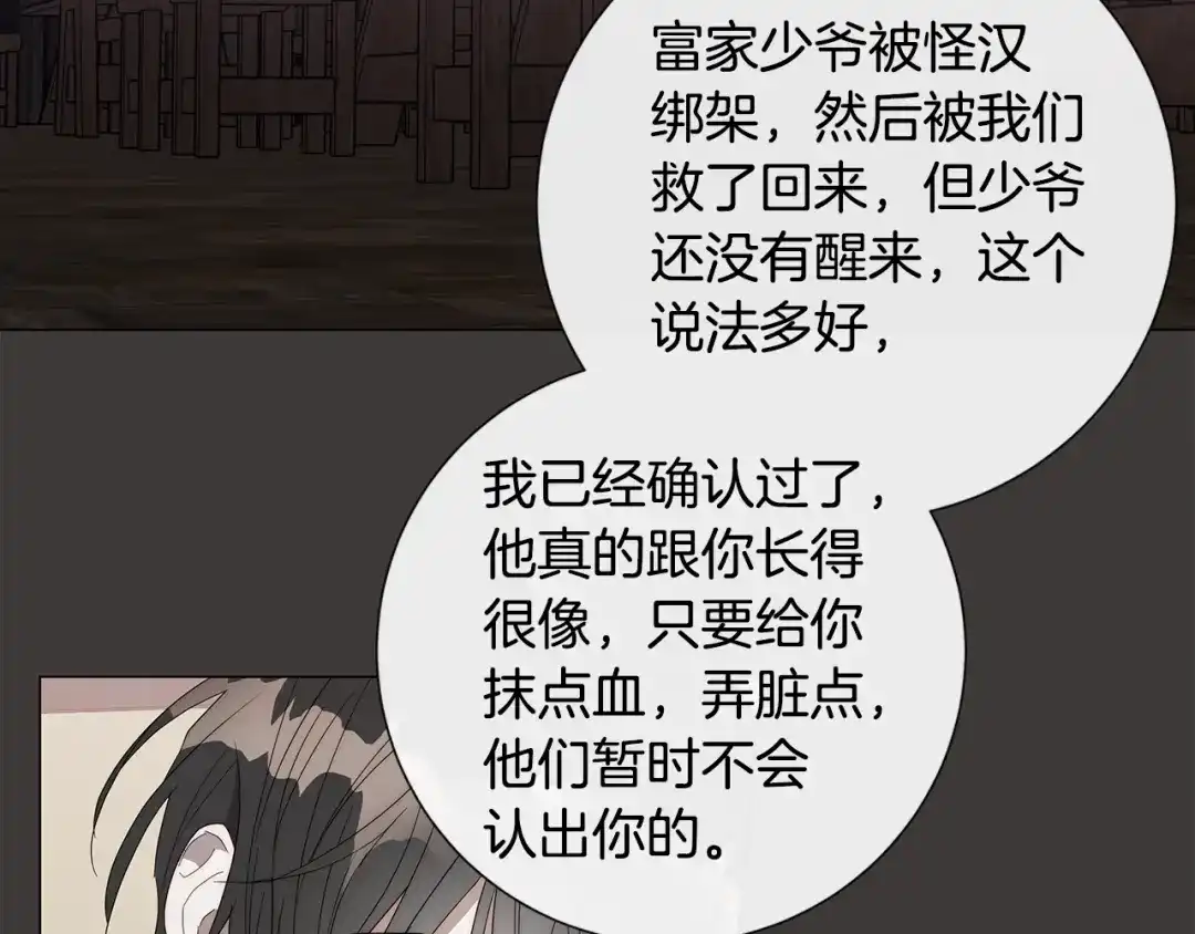 《日蚀之刻》第21话 你在想谁？ 第50页
