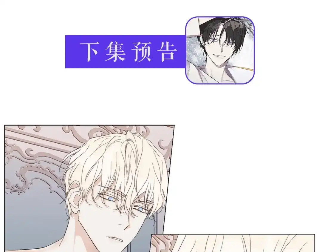 《日蚀之刻》第21话 你在想谁？ 第94页