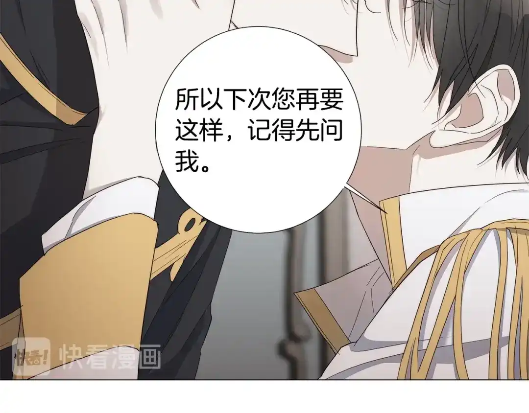 《日蚀之刻》第21话 你在想谁？ 第10页