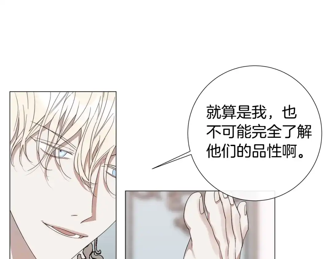 《日蚀之刻》第21话 你在想谁？ 第28页