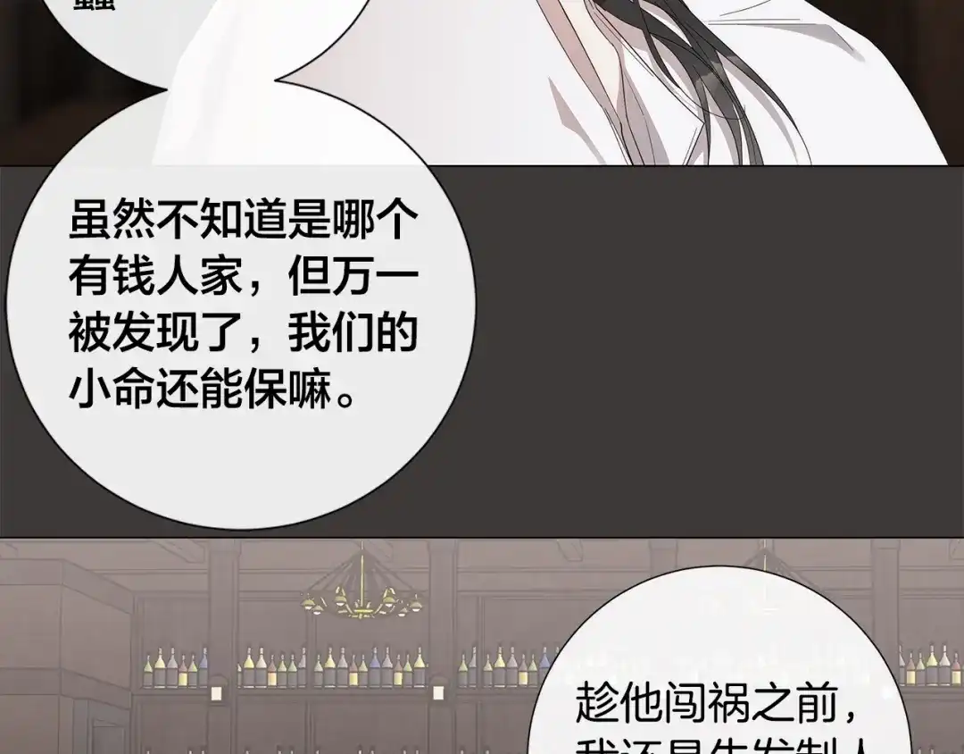 《日蚀之刻》第21话 你在想谁？ 第56页