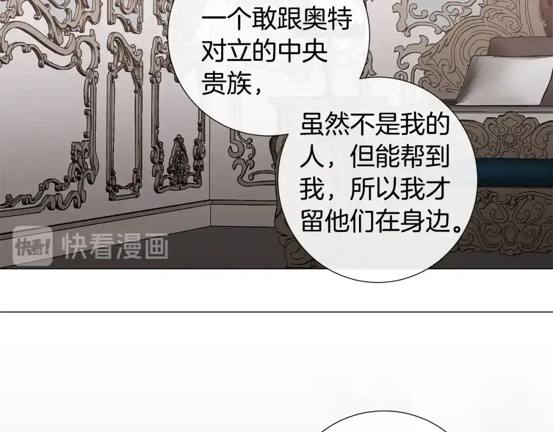《日蚀之刻》第21话 你在想谁？ 第33页
