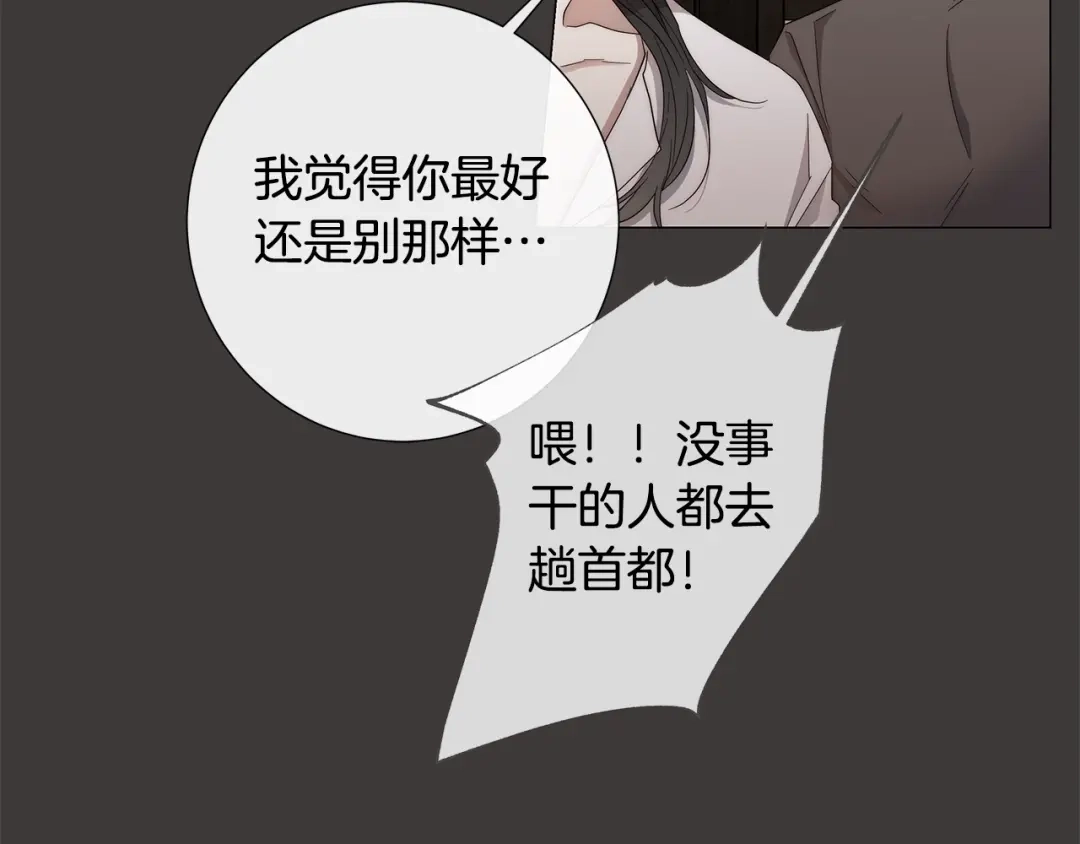 《日蚀之刻》第21话 你在想谁？ 第52页