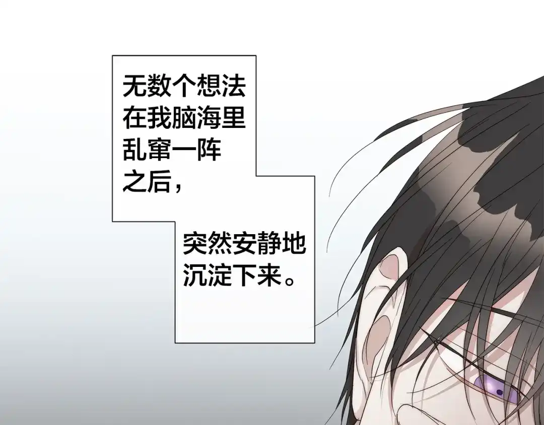 《日蚀之刻》第21话 你在想谁？ 第43页