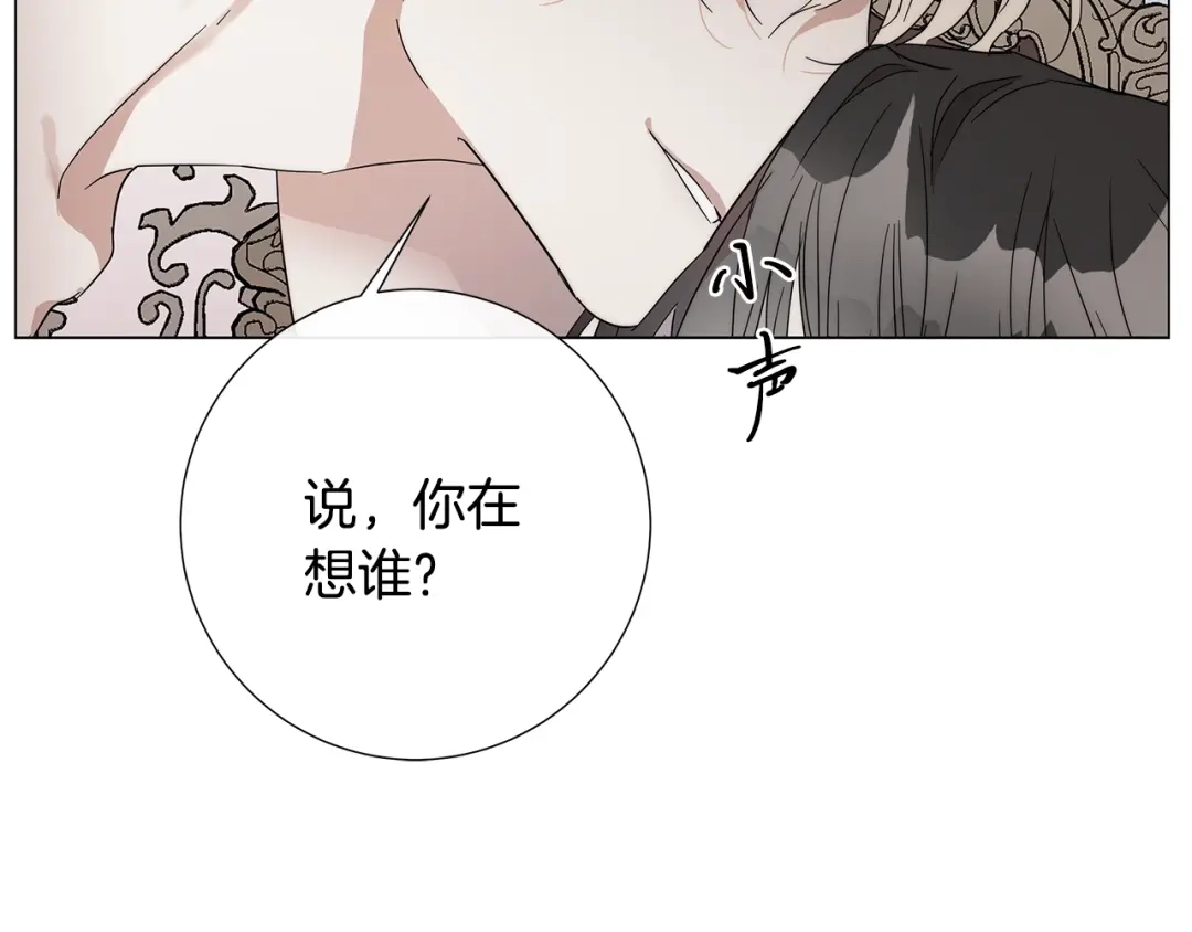 《日蚀之刻》第21话 你在想谁？ 第91页