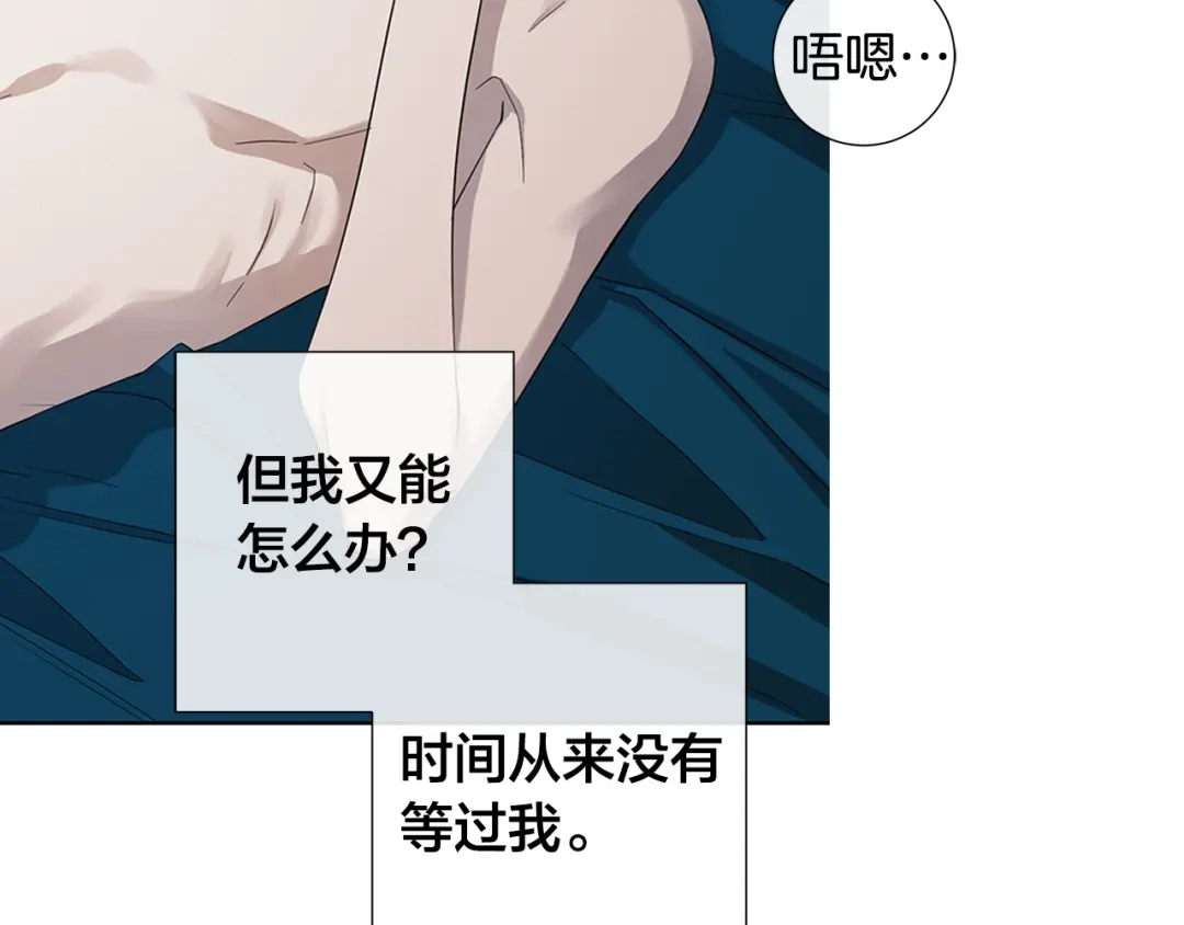 《日蚀之刻》第21话 你在想谁？ 第41页