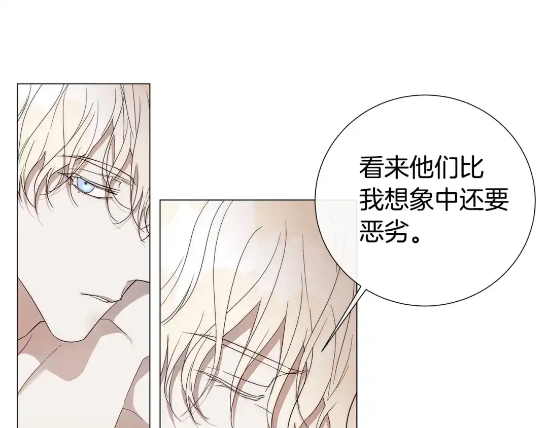 《日蚀之刻》第21话 你在想谁？ 第24页