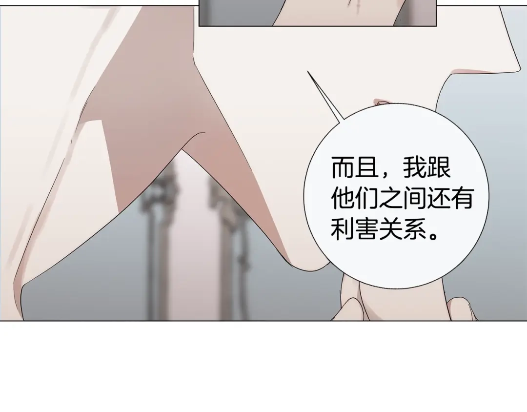 《日蚀之刻》第21话 你在想谁？ 第30页