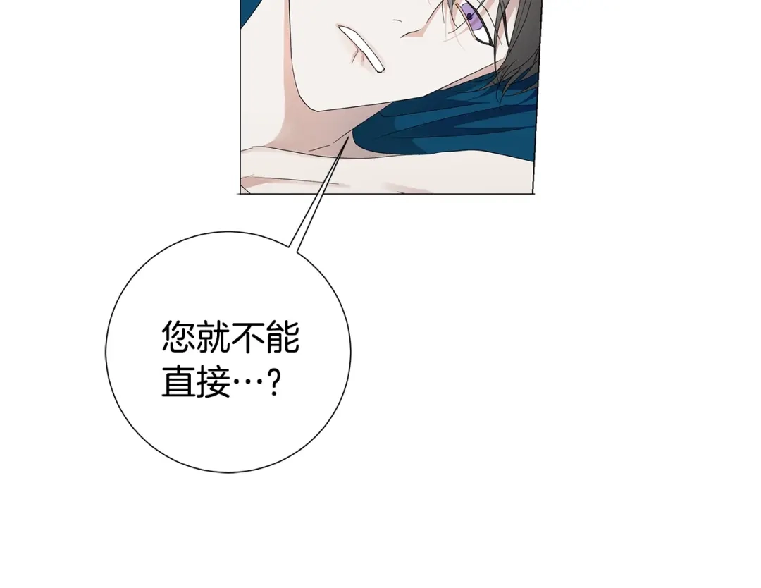 《日蚀之刻》第21话 你在想谁？ 第20页