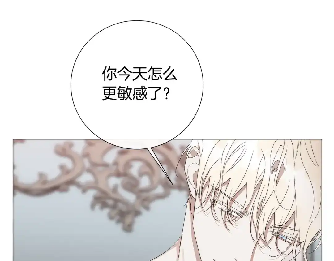《日蚀之刻》第21话 你在想谁？ 第21页