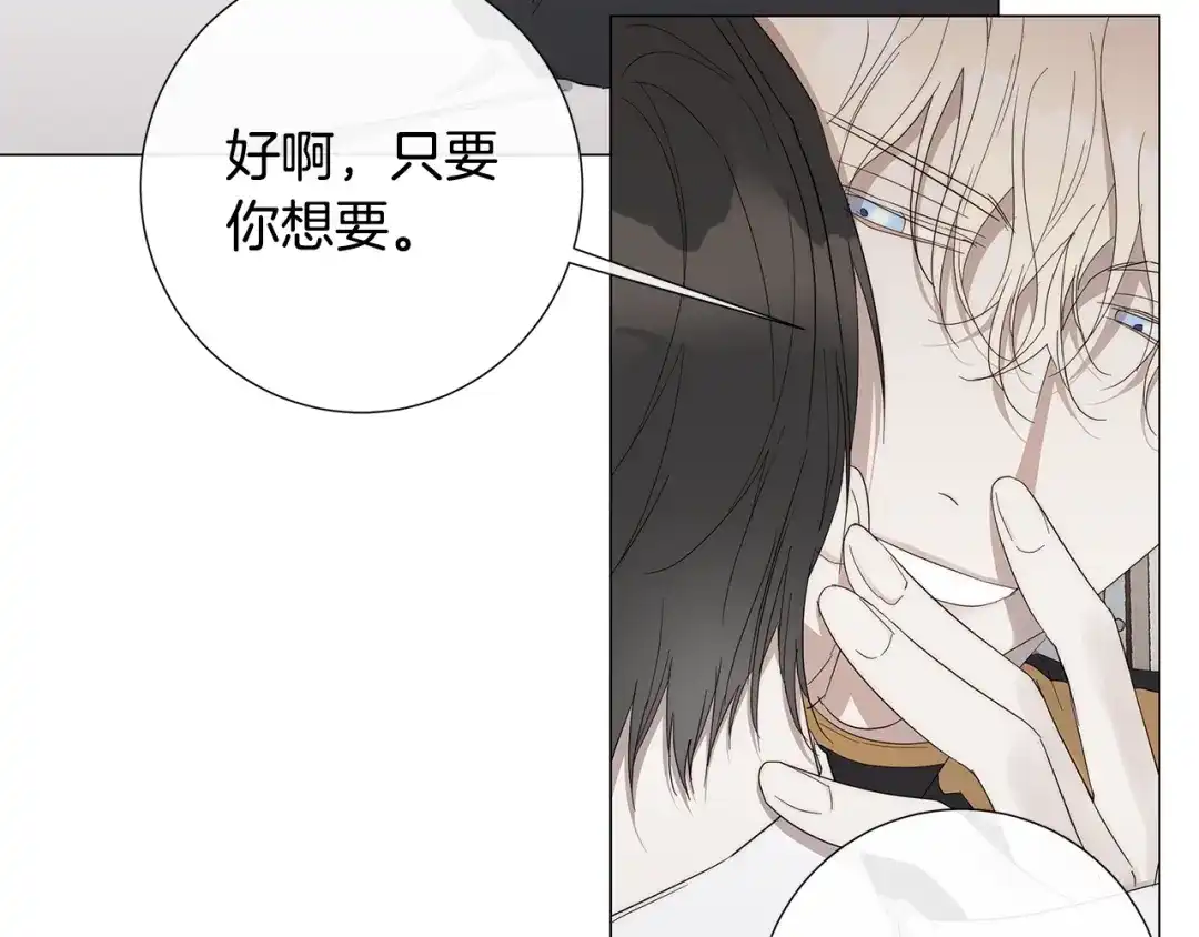 《日蚀之刻》第21话 你在想谁？ 第6页
