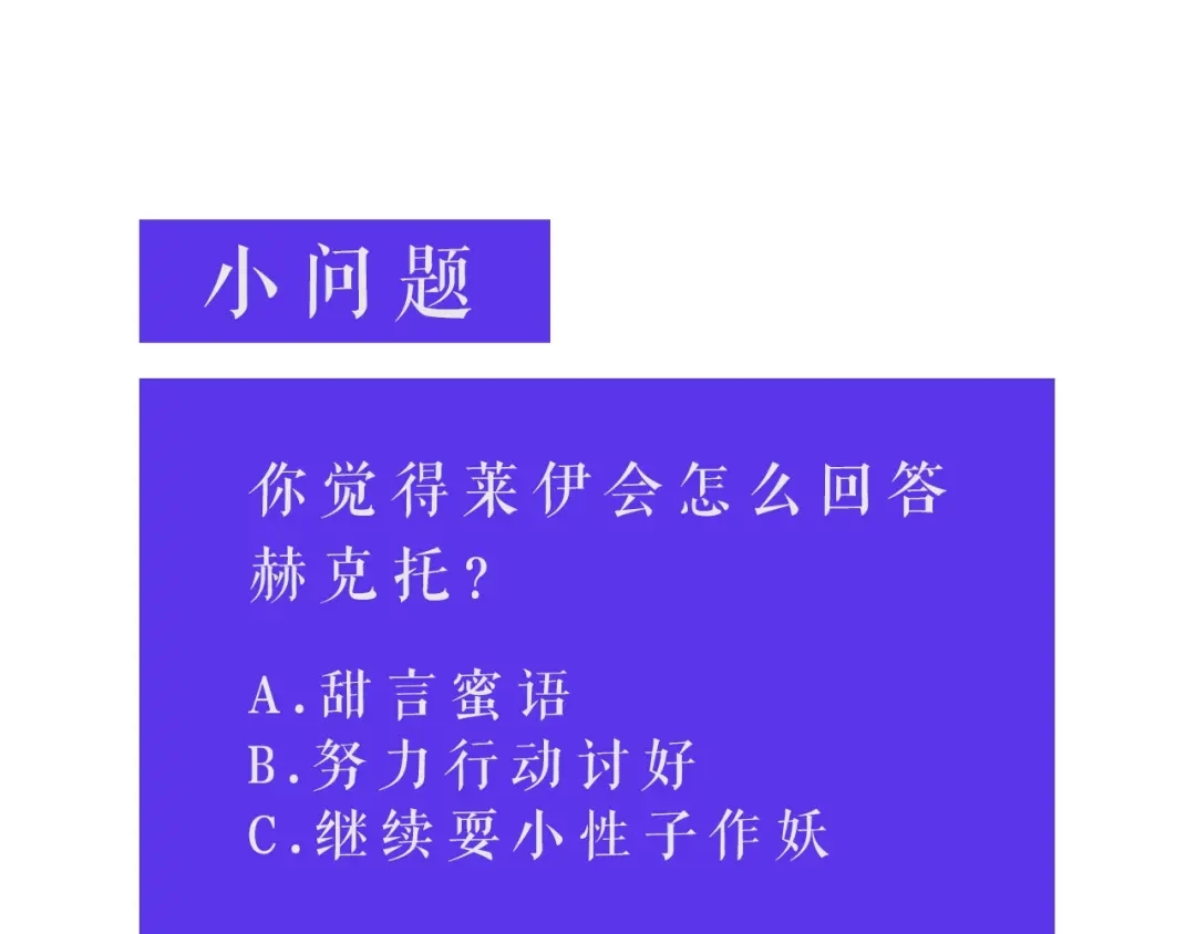《日蚀之刻》第21话 你在想谁？ 第98页