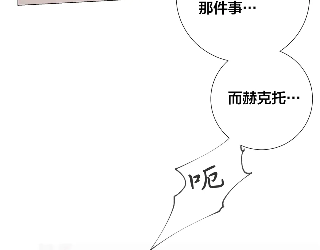 《日蚀之刻》第21话 你在想谁？ 第82页