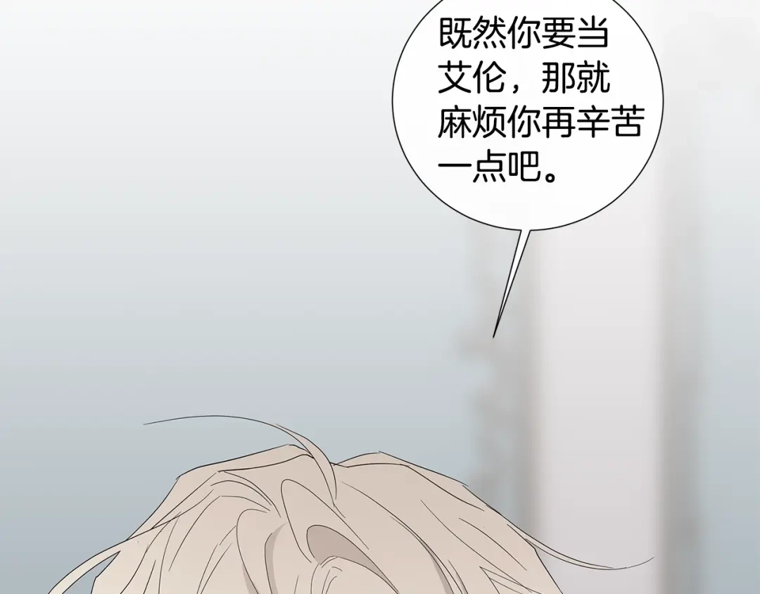 《日蚀之刻》第21话 你在想谁？ 第34页