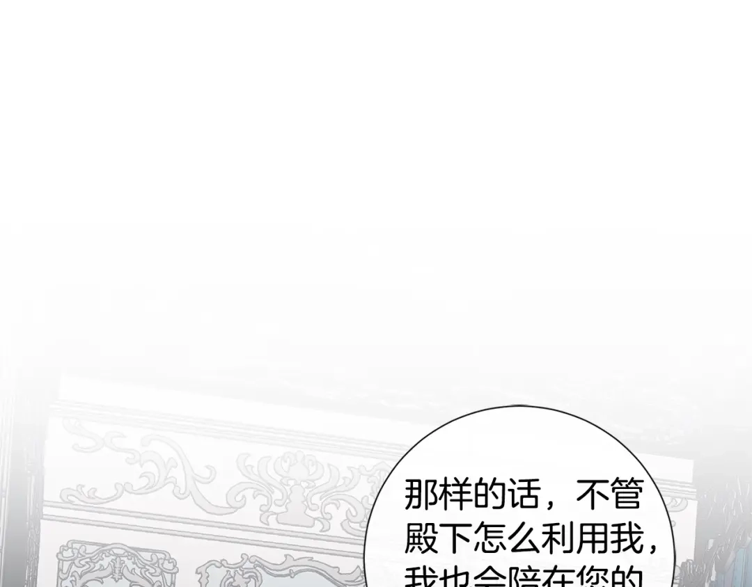 《日蚀之刻》第21话 你在想谁？ 第12页