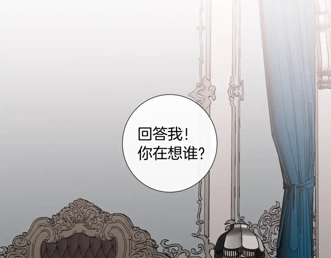 《日蚀之刻》第22话 莱伊是谁？ 第2页