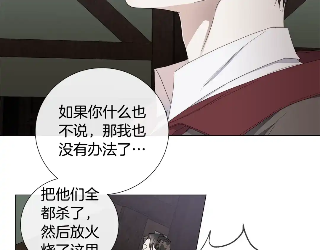 《日蚀之刻》第22话 莱伊是谁？ 第53页