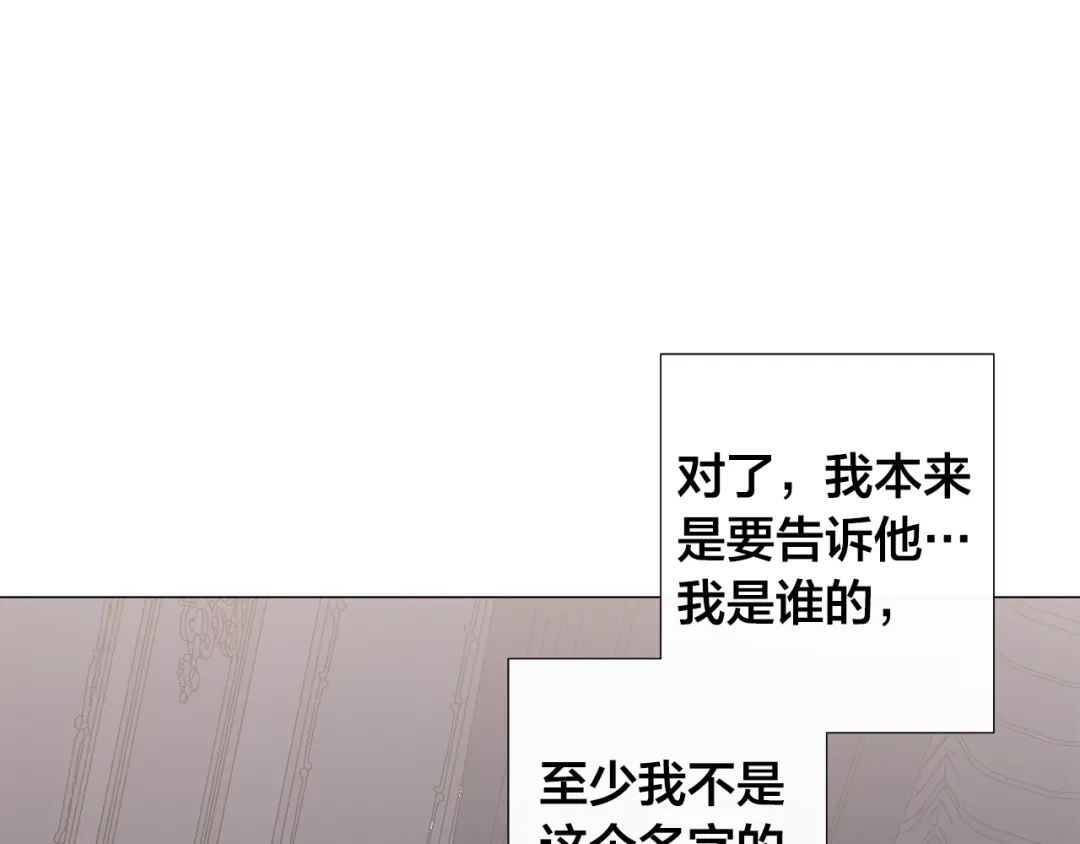 《日蚀之刻》第22话 莱伊是谁？ 第42页