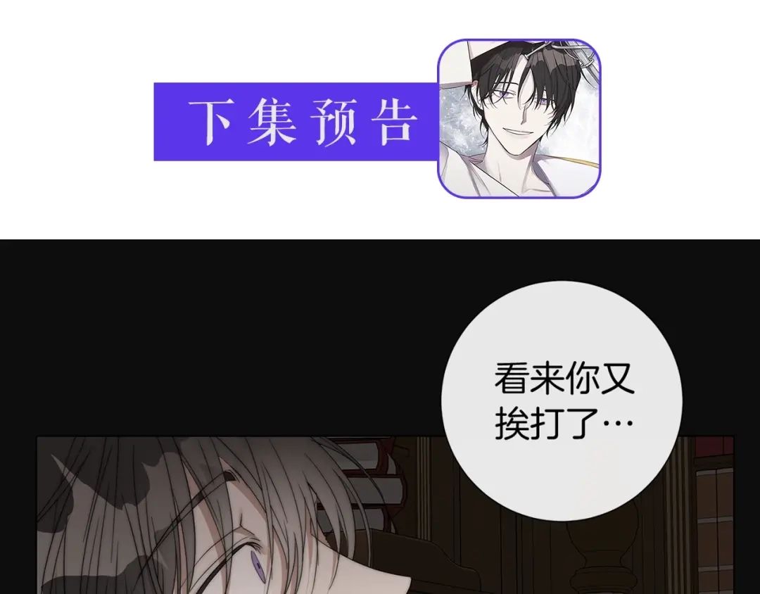 《日蚀之刻》第22话 莱伊是谁？ 第87页