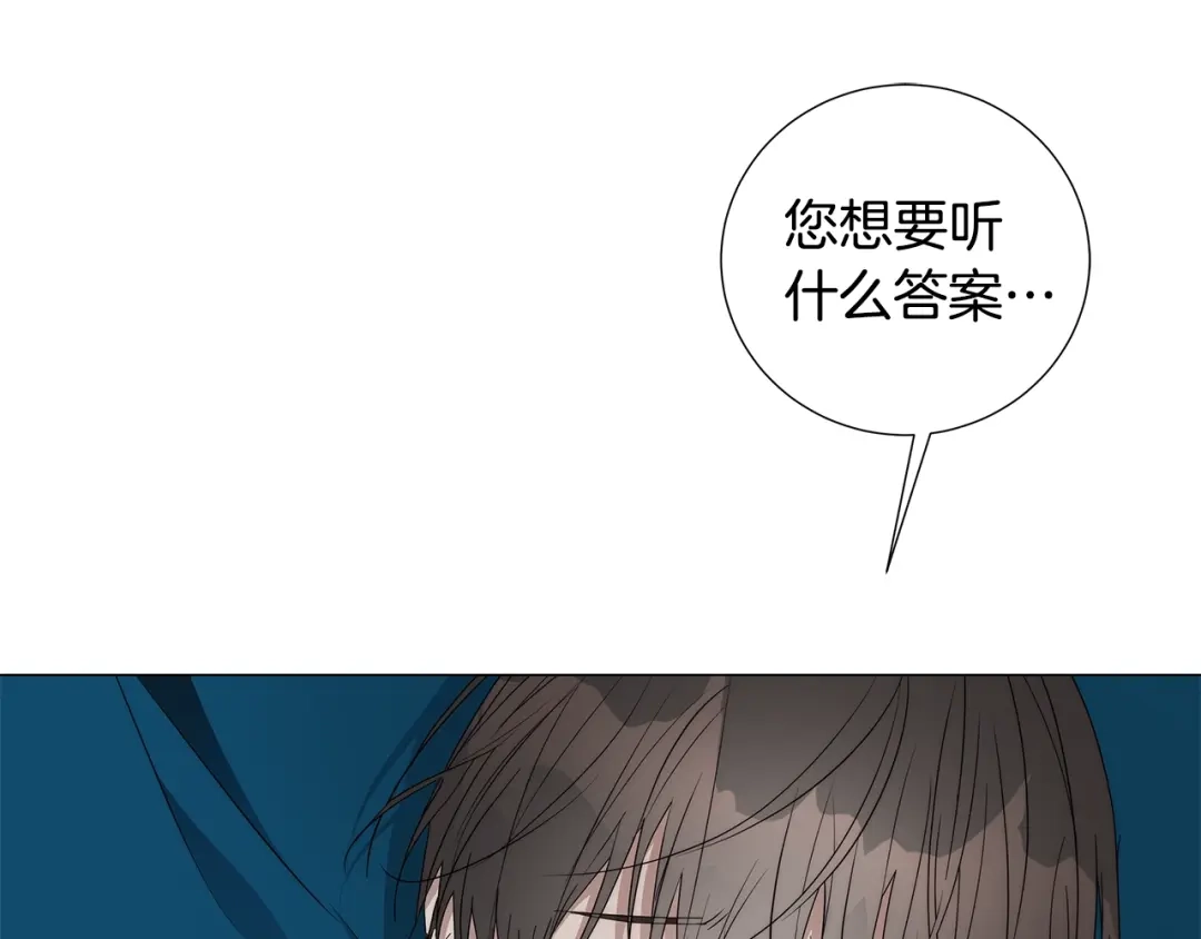 《日蚀之刻》第22话 莱伊是谁？ 第8页