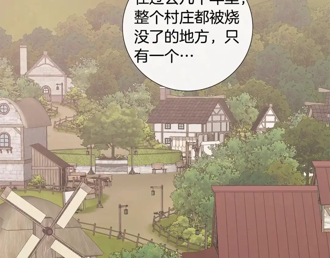 《日蚀之刻》第22话 莱伊是谁？ 第61页