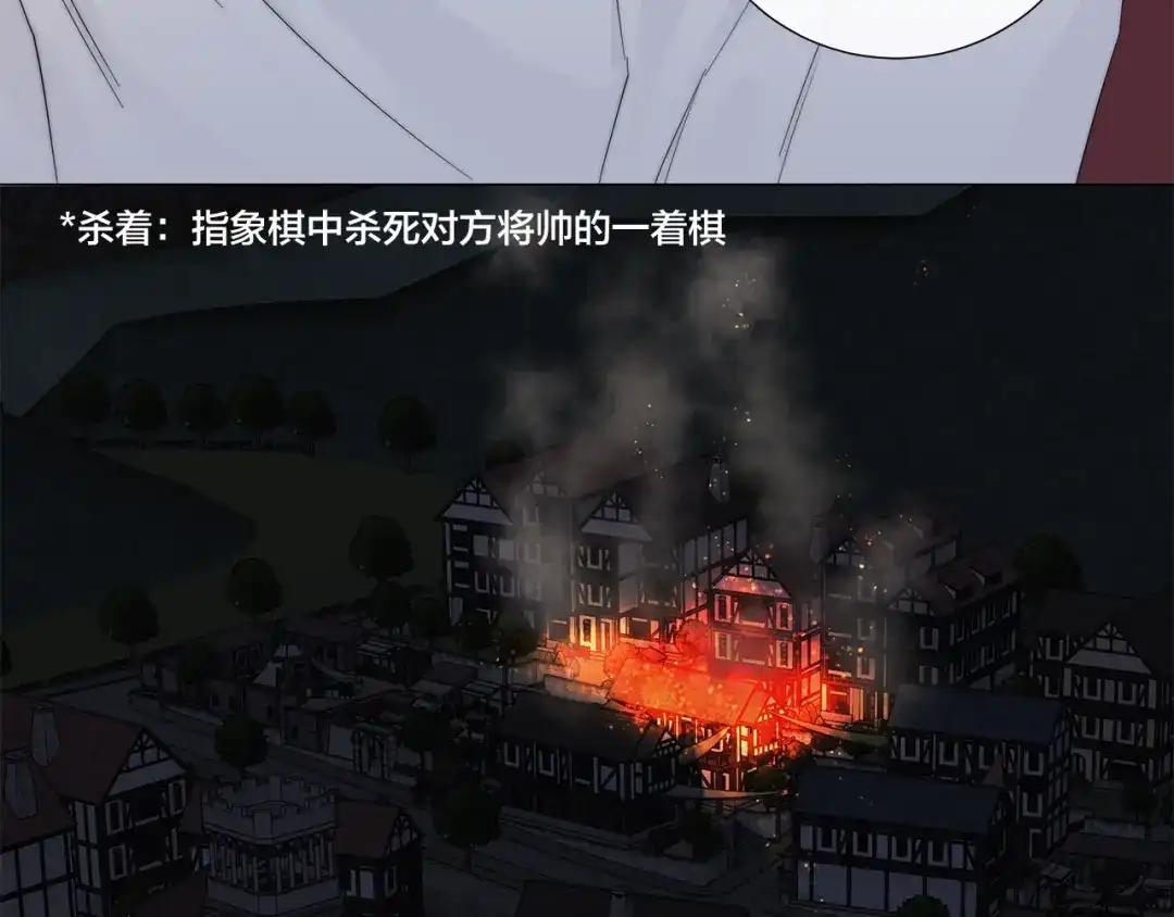 《日蚀之刻》第22话 莱伊是谁？ 第83页