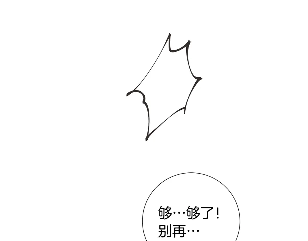 《日蚀之刻》第22话 莱伊是谁？ 第40页