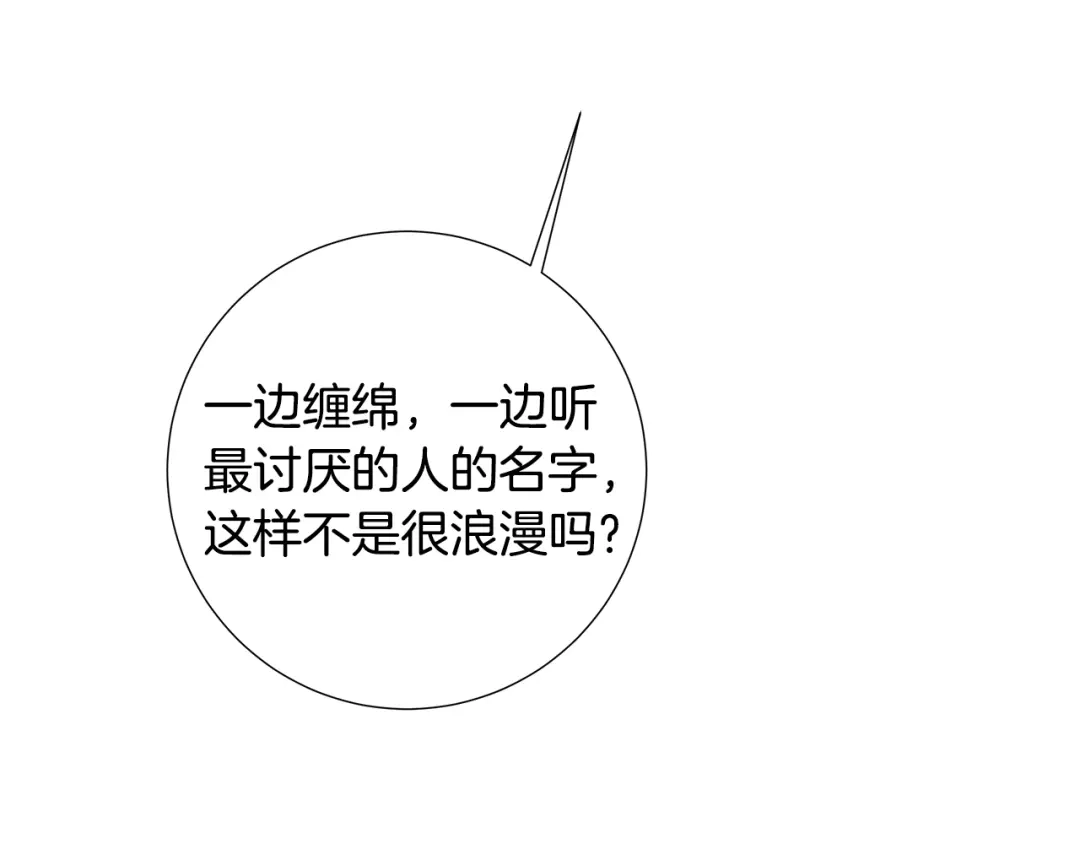 《日蚀之刻》第22话 莱伊是谁？ 第11页