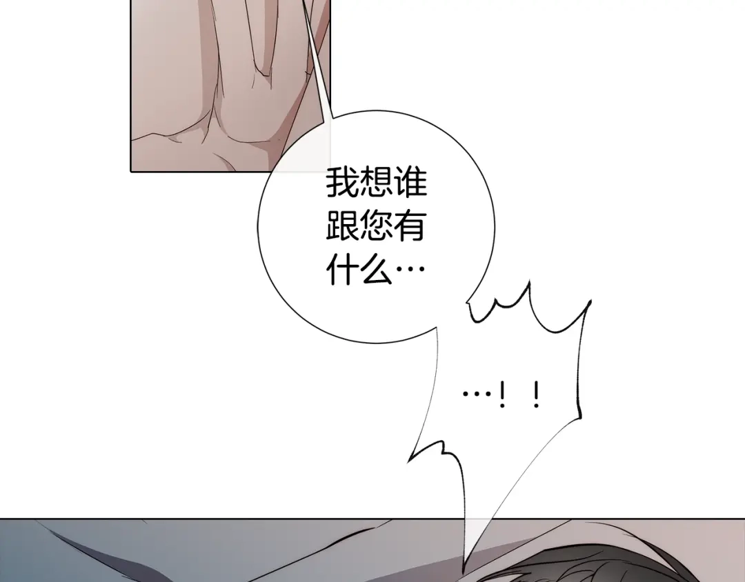 《日蚀之刻》第22话 莱伊是谁？ 第4页