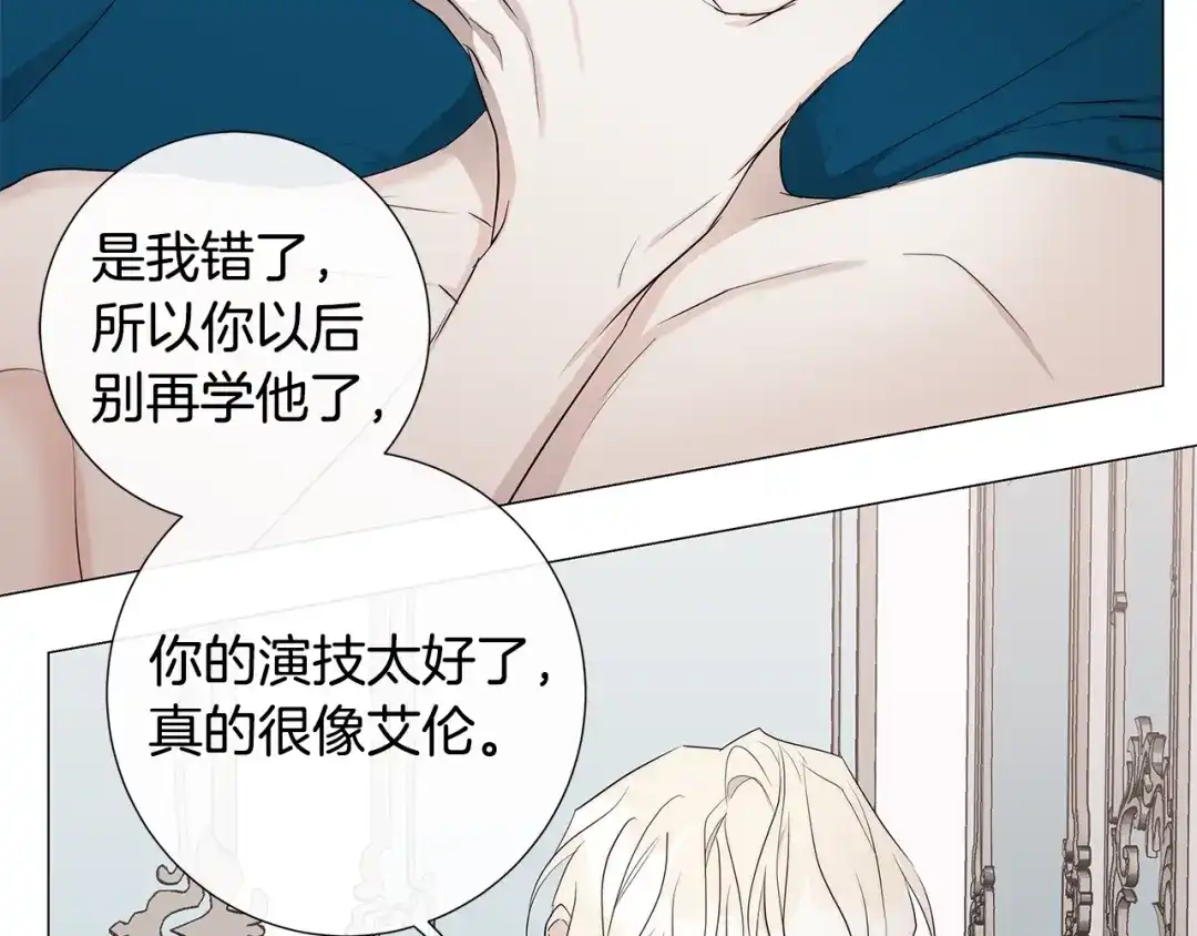 《日蚀之刻》第22话 莱伊是谁？ 第28页