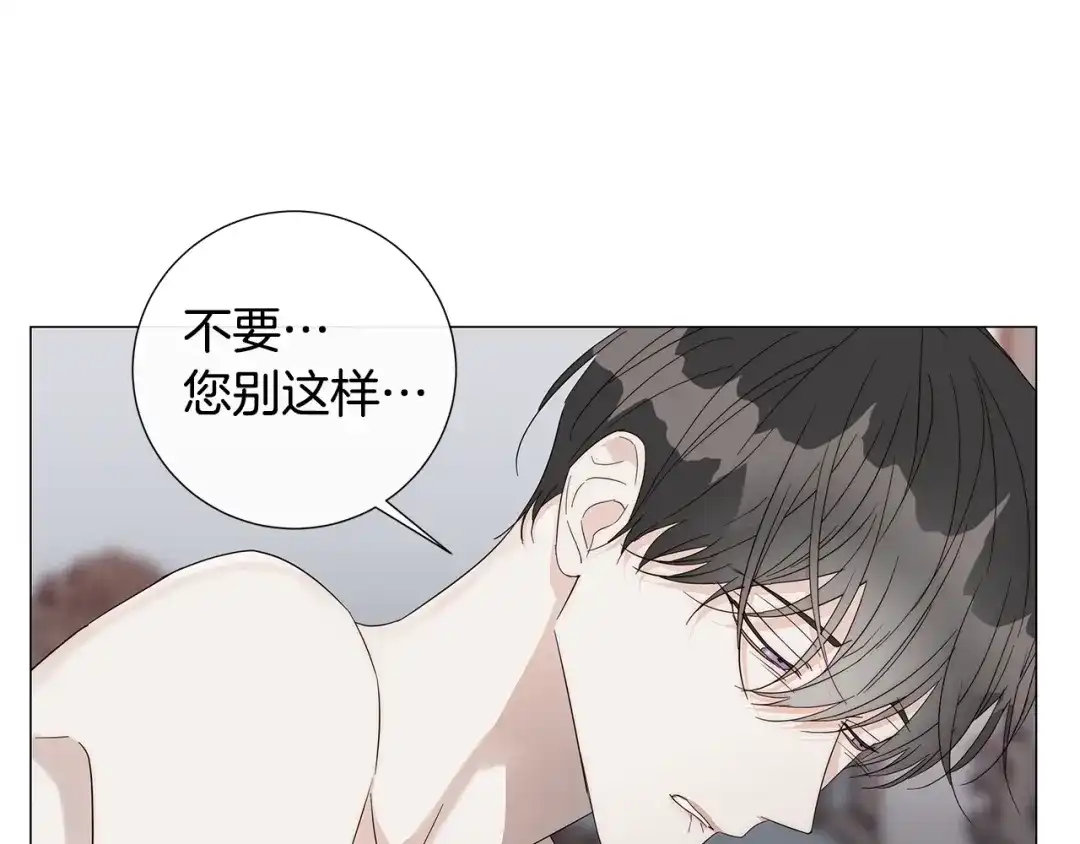 《日蚀之刻》第22话 莱伊是谁？ 第23页