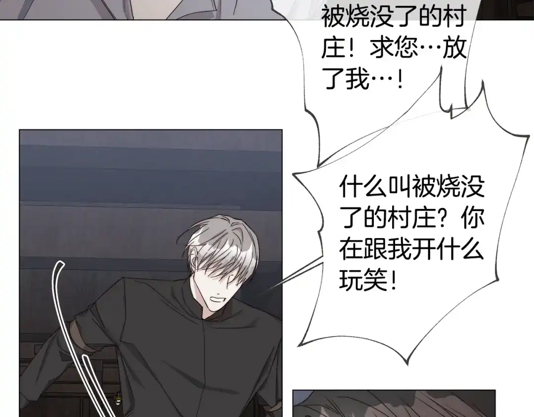 《日蚀之刻》第22话 莱伊是谁？ 第57页