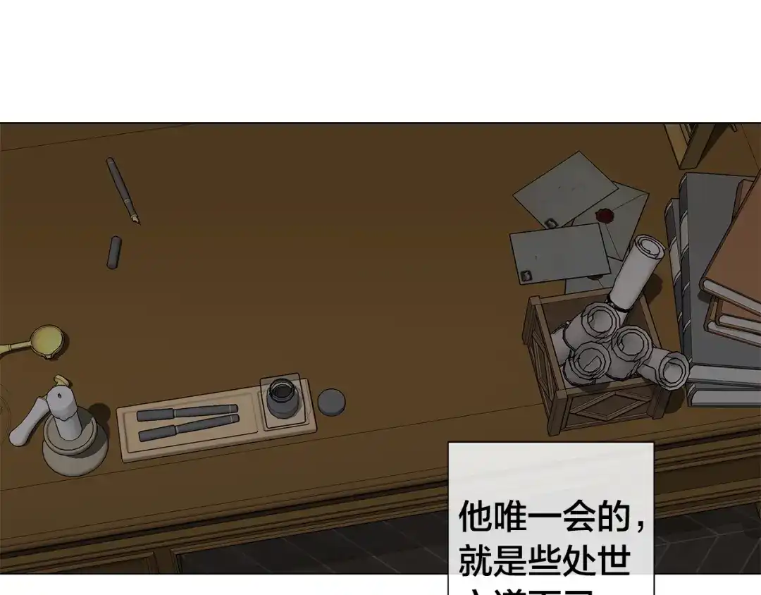 《日蚀之刻》第23话 欺骗 第27页