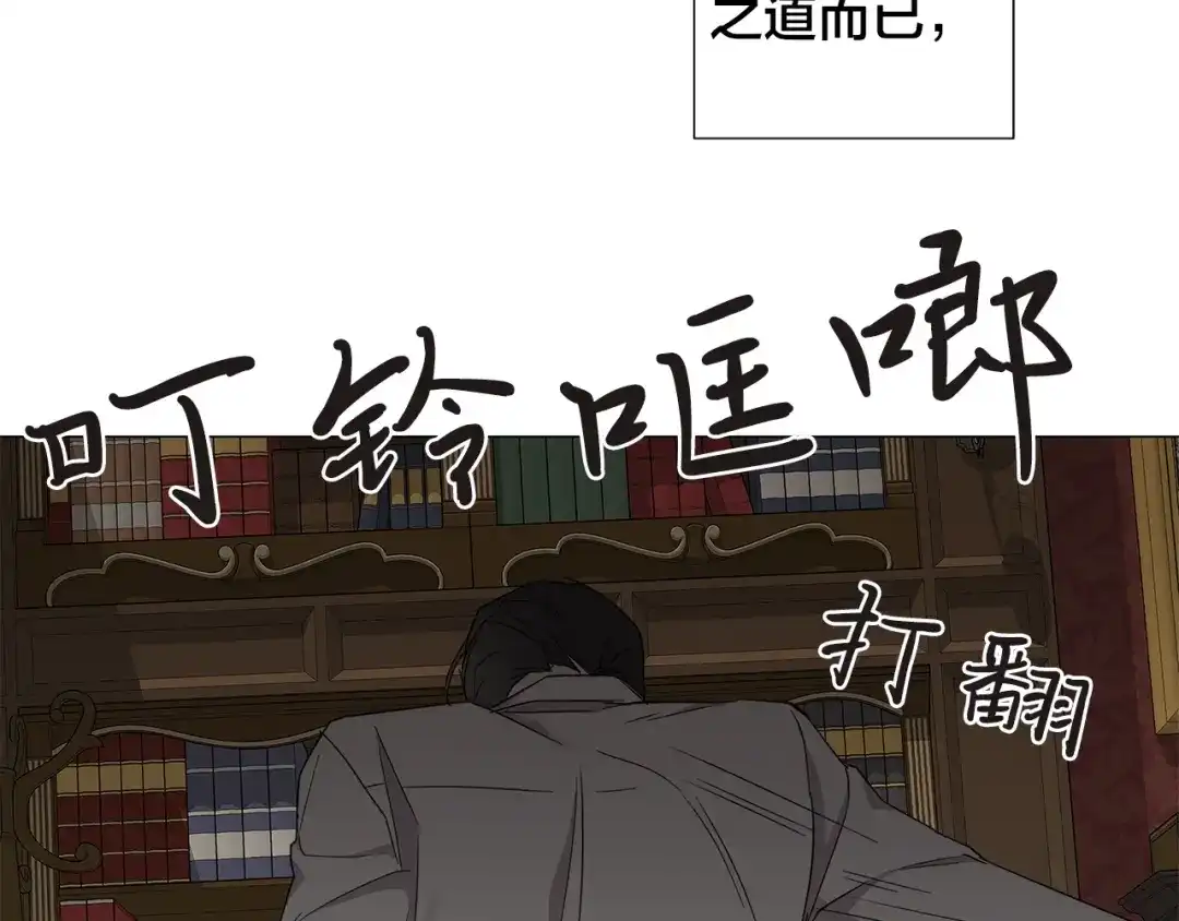 《日蚀之刻》第23话 欺骗 第28页