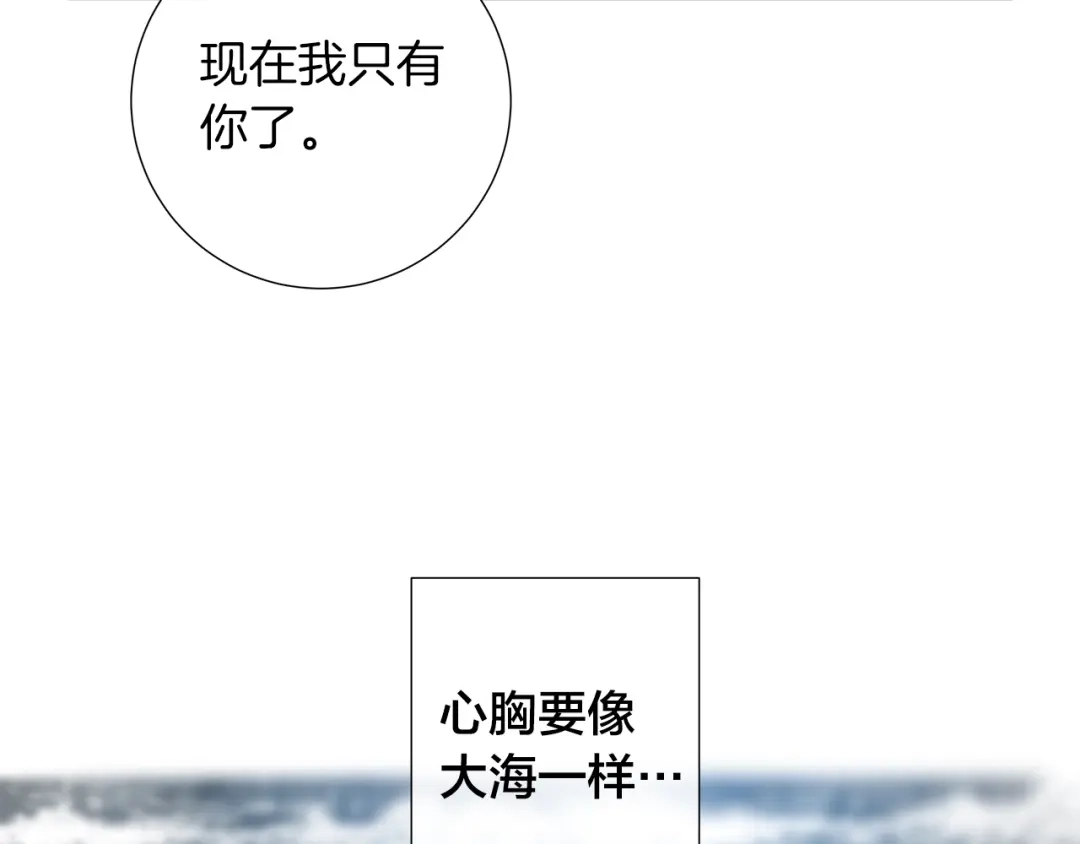 《日蚀之刻》第23话 欺骗 第65页