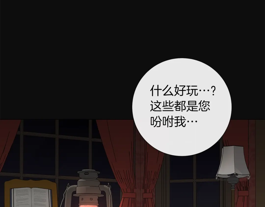 《日蚀之刻》第23话 欺骗 第45页