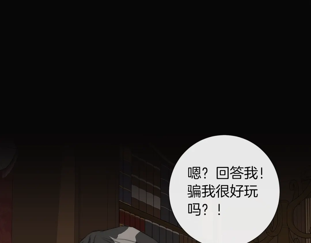 《日蚀之刻》第23话 欺骗 第50页