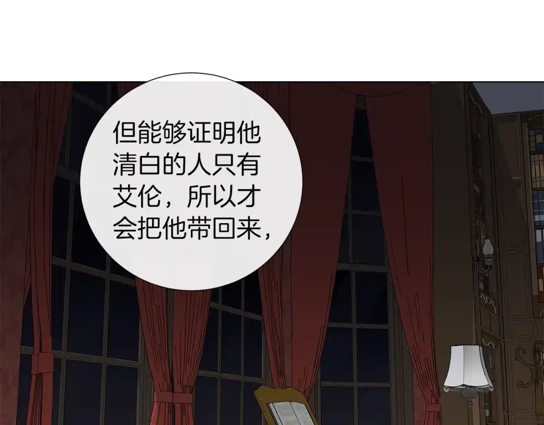 《日蚀之刻》第23话 欺骗 第83页