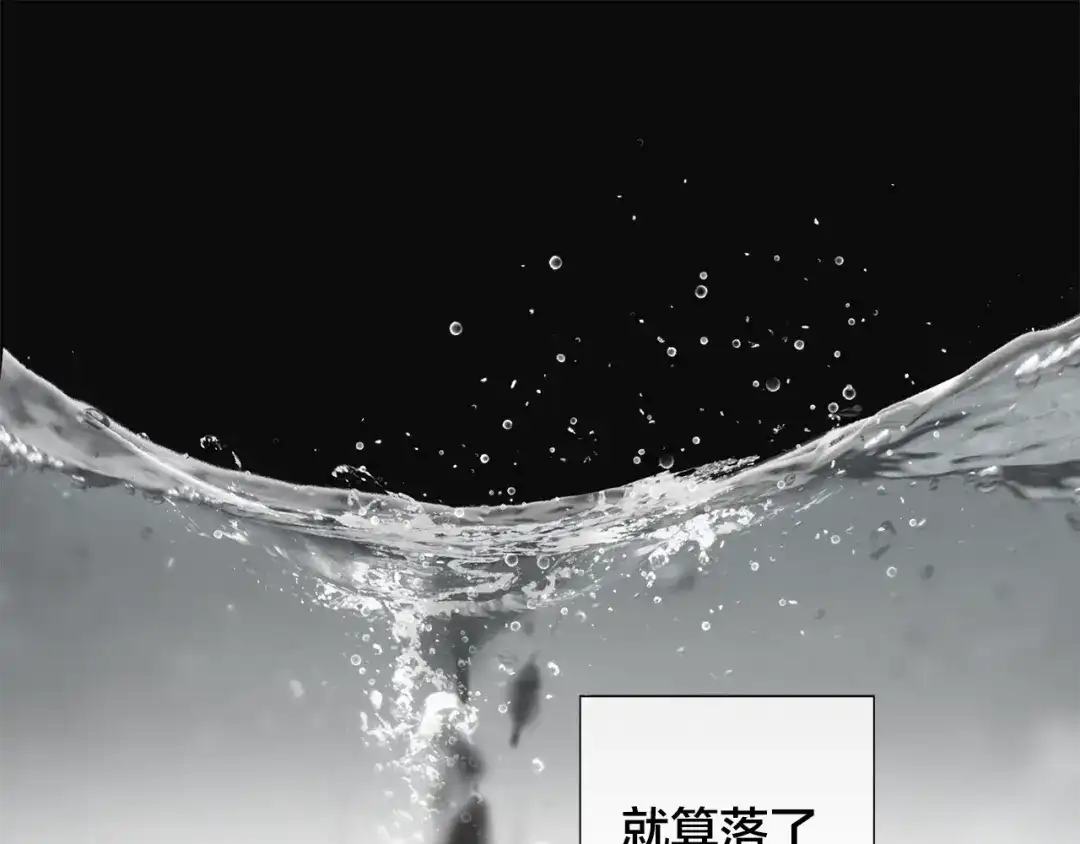 《日蚀之刻》第23话 欺骗 第61页