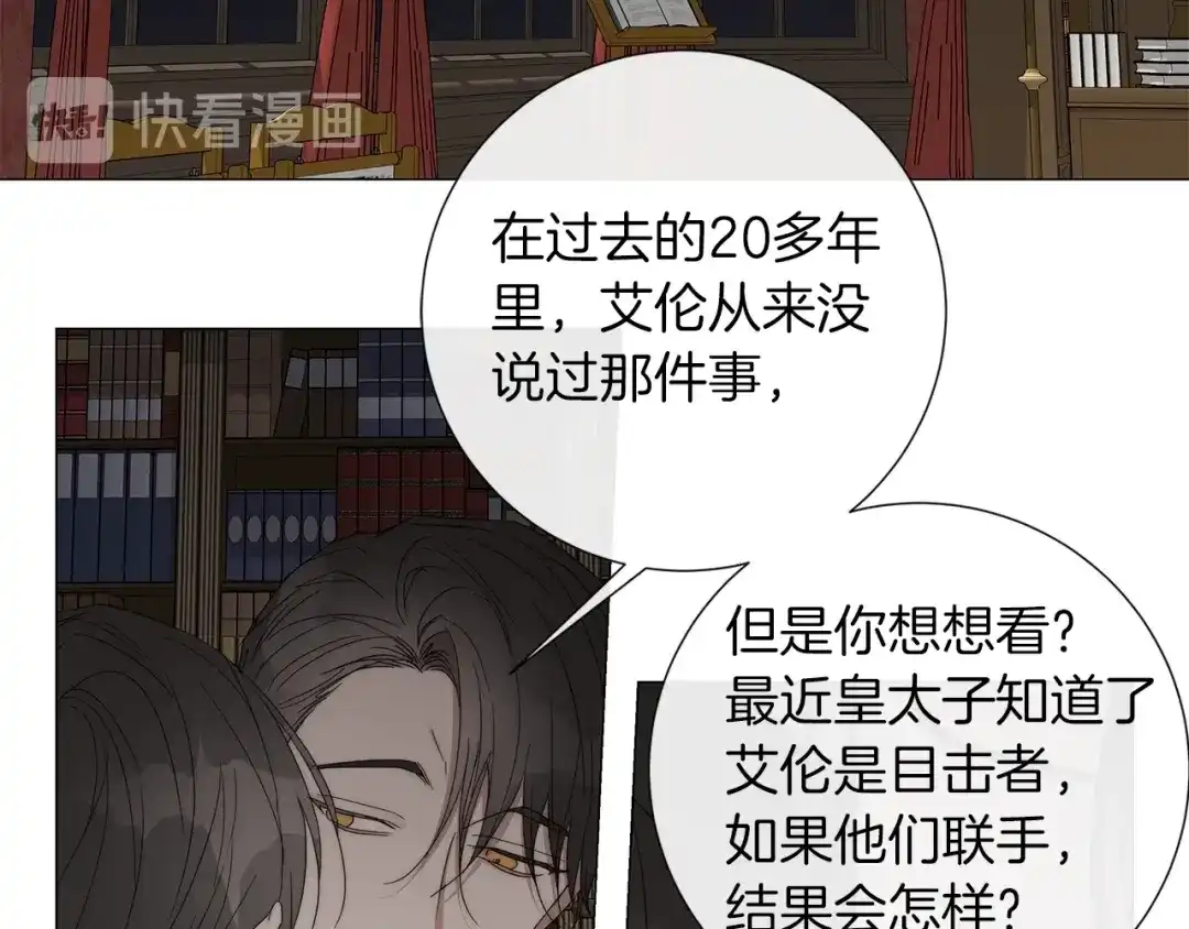 《日蚀之刻》第23话 欺骗 第84页