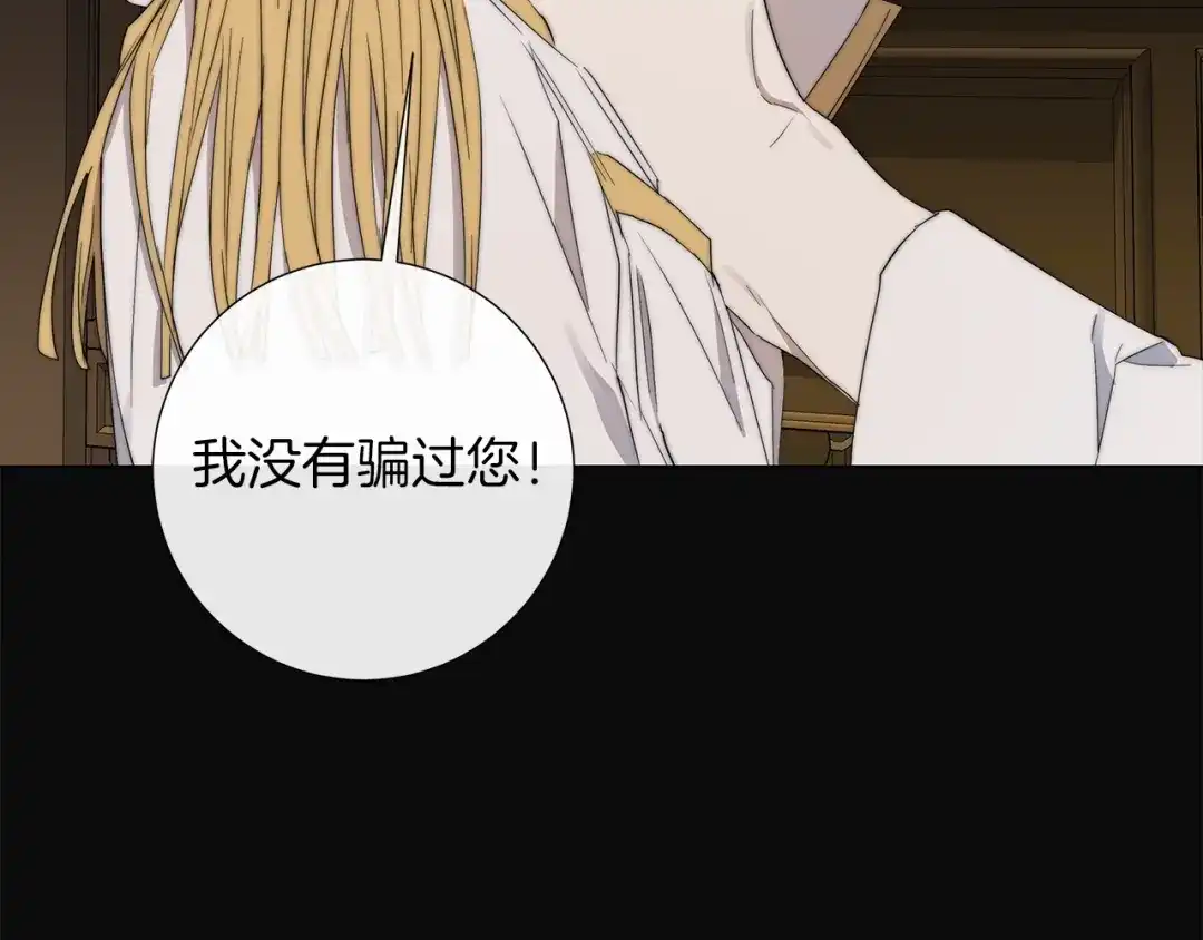 《日蚀之刻》第23话 欺骗 第54页