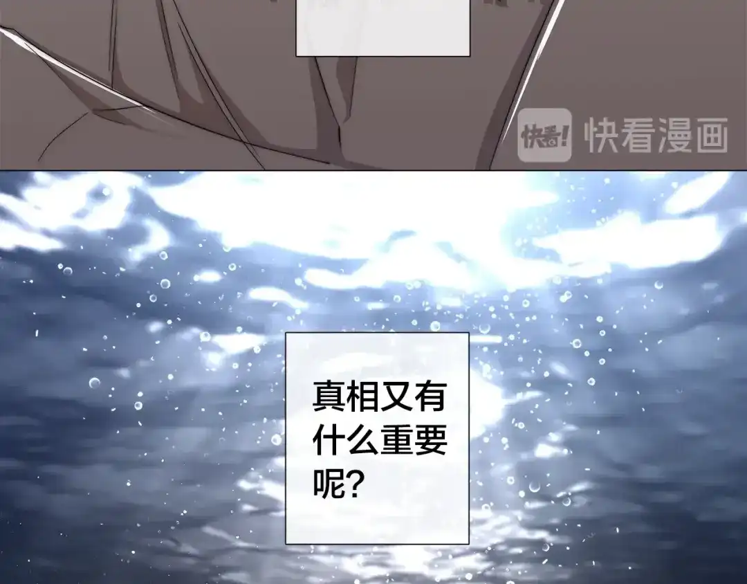 《日蚀之刻》第23话 欺骗 第91页