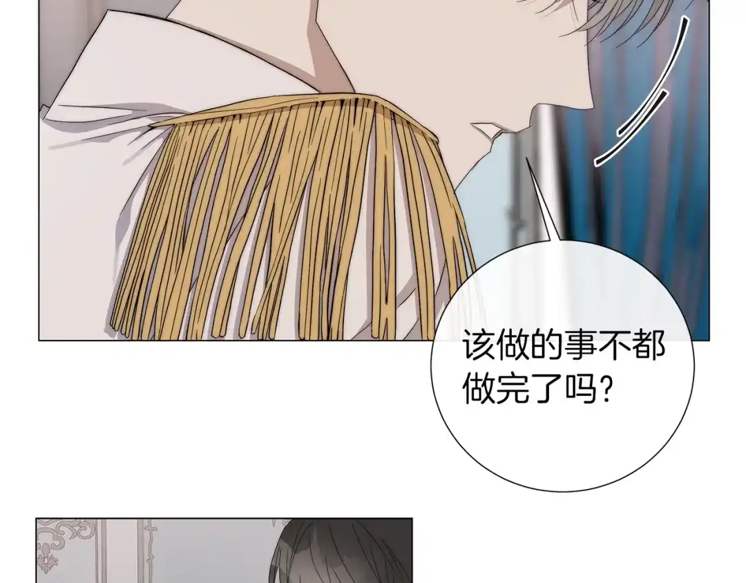 《日蚀之刻》第23话 欺骗 第9页