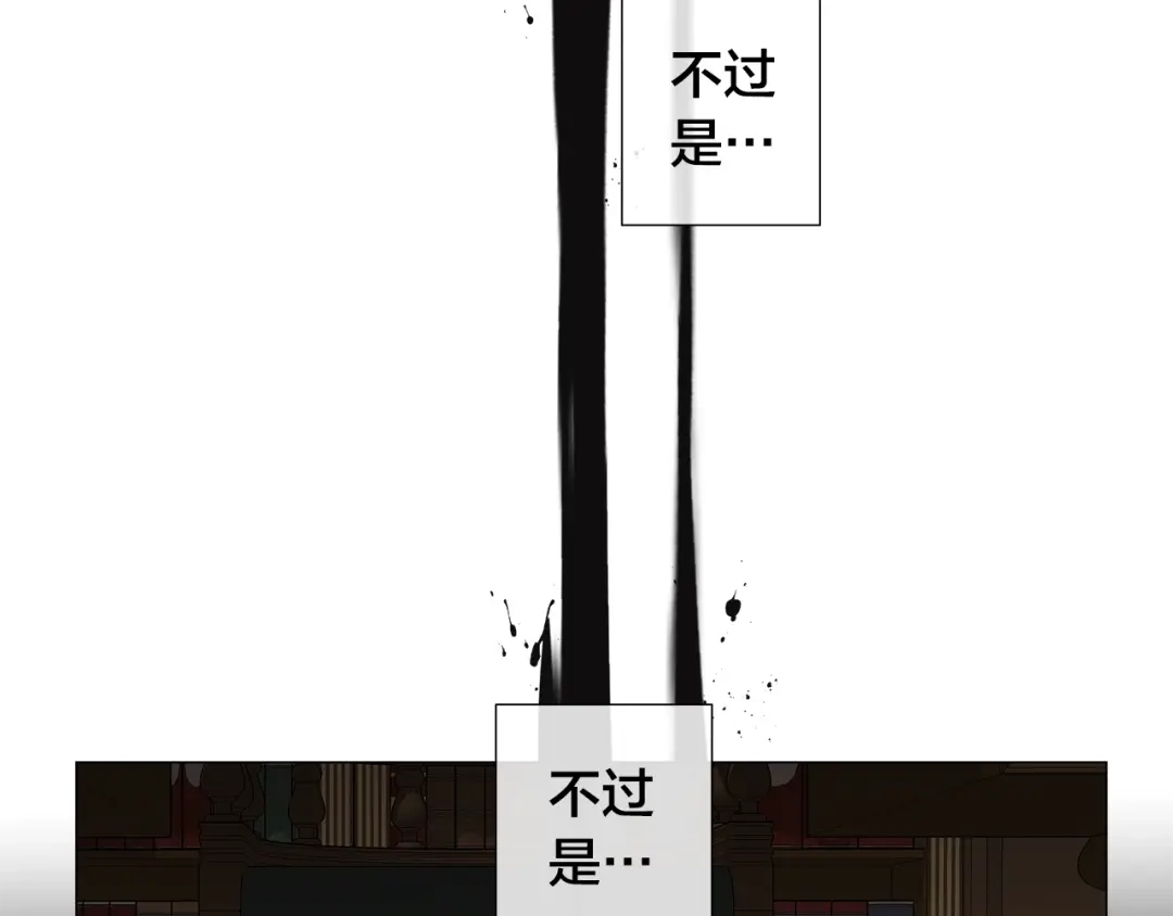 《日蚀之刻》第23话 欺骗 第32页