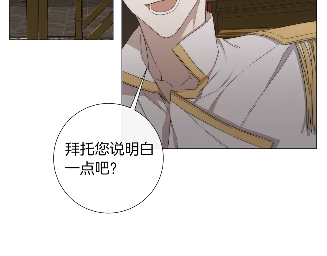 《日蚀之刻》第23话 欺骗 第73页