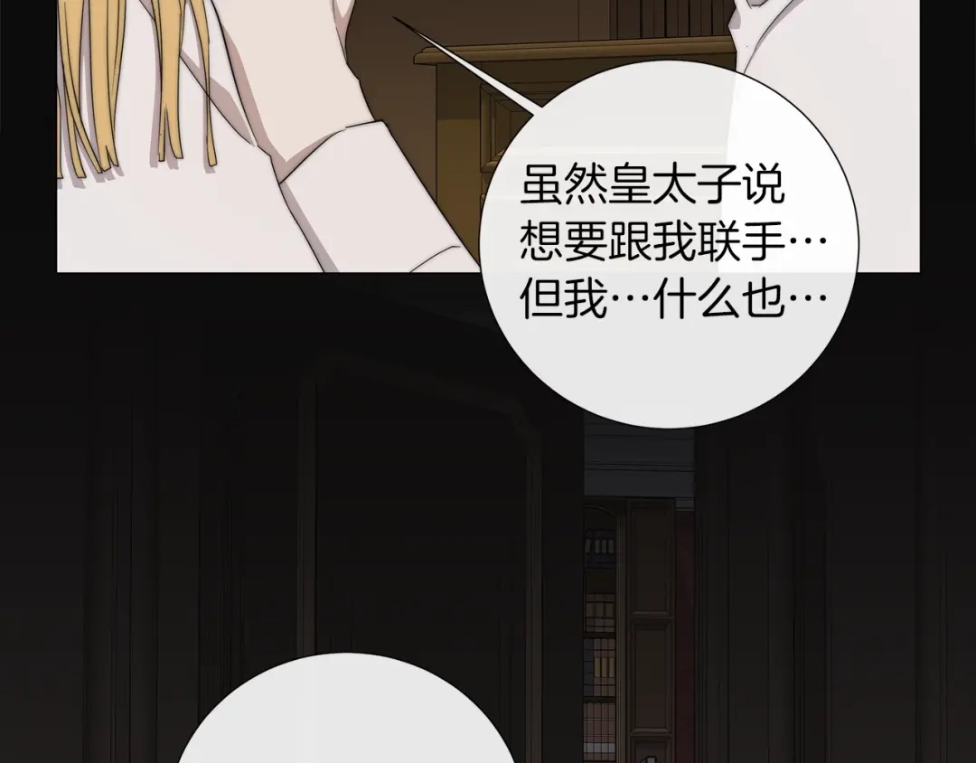 《日蚀之刻》第23话 欺骗 第56页