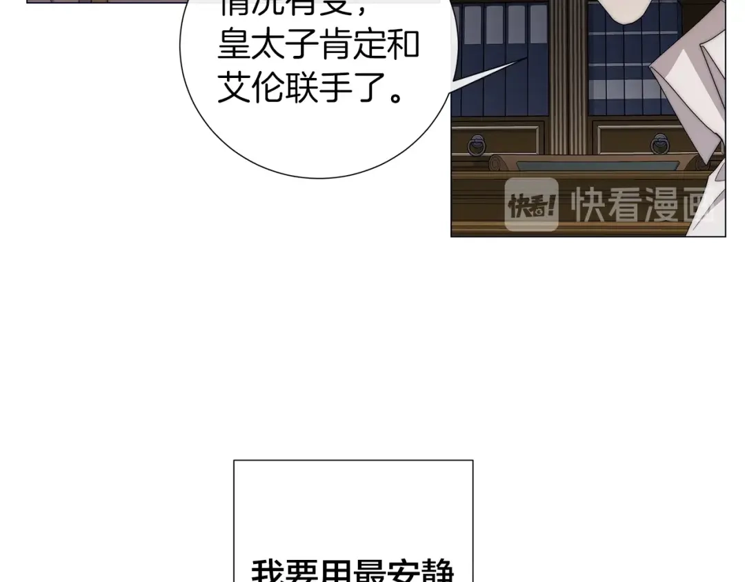 《日蚀之刻》第23话 欺骗 第68页
