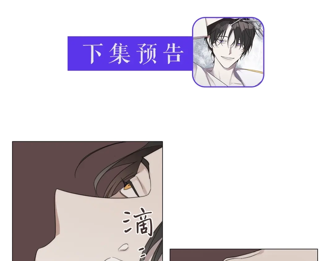 《日蚀之刻》第23话 欺骗 第96页