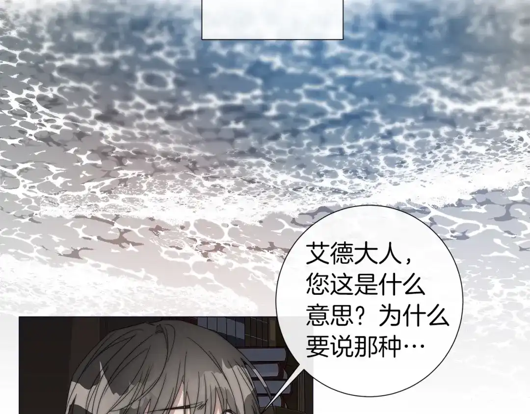《日蚀之刻》第23话 欺骗 第66页