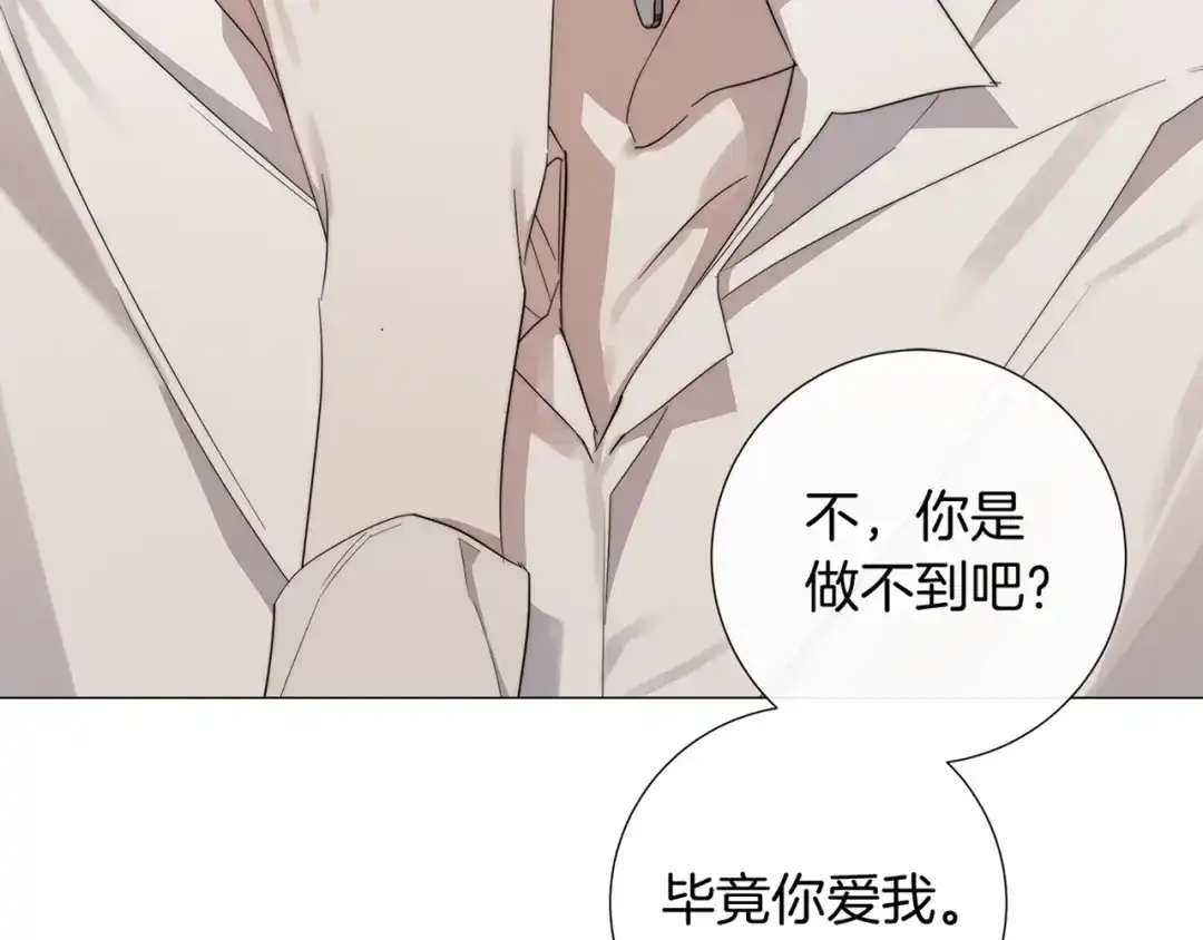 《日蚀之刻》第23话 欺骗 第100页